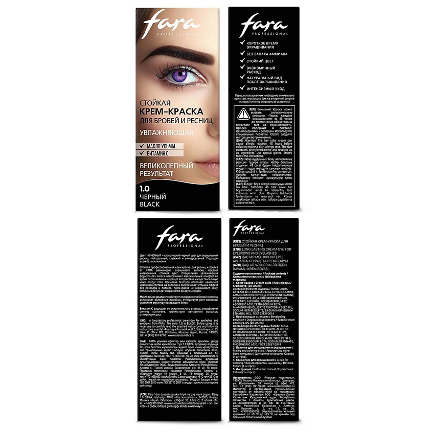 FARA Стойкая крем-краска для бровей и ресниц – фото 8