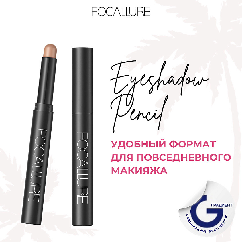 FOCALLURE Тени-карандаш для век Eyeshadow Pencil – фото 2