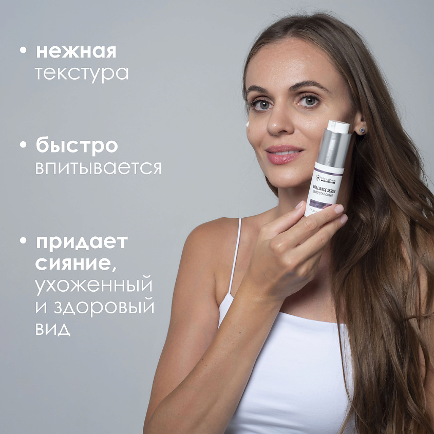 MESOPHARM Сыворотка-сияние BRILLIANCE:SERUM – фото 4