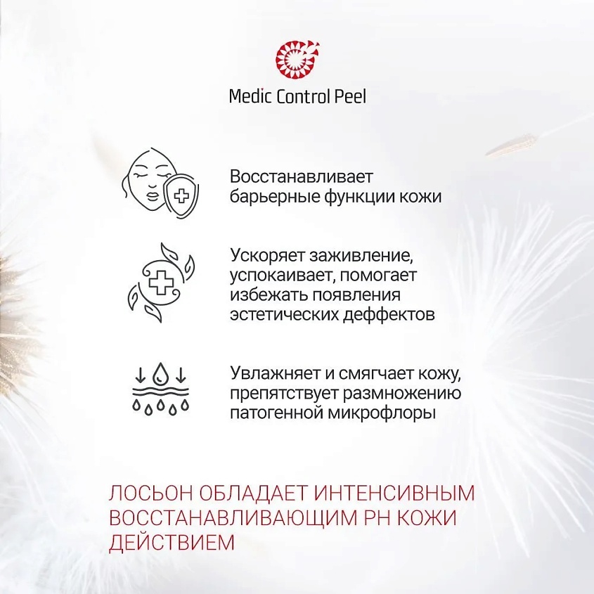 MEDIC CONTROL PEEL Лосьон для лица восстанавливающий увлажняющий для поврежденной кожи SMART LOTION – фото 3