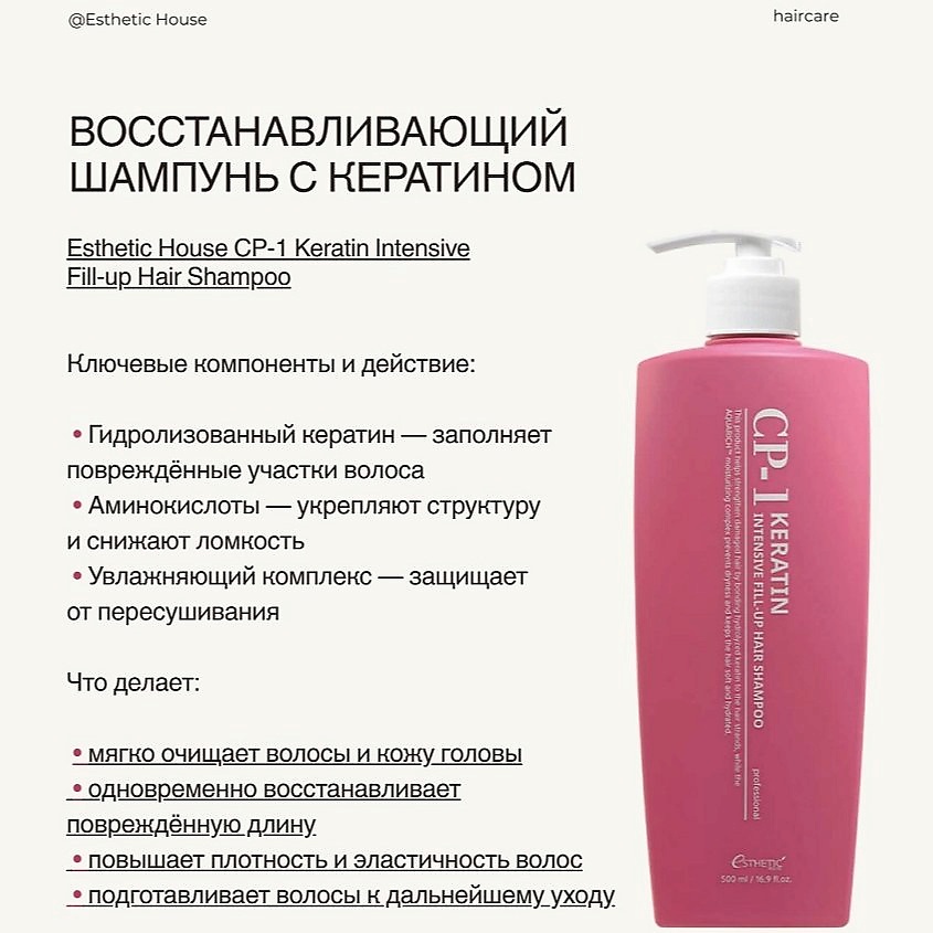 ESTHETIC HOUSE Профессиональный Бальзам-Кондиционер для волос CP-1 Keratin Intensive Fill-up Hair – фото 13