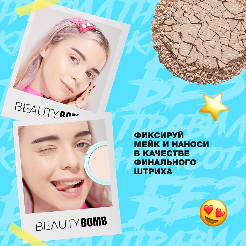 BEAUTY BOMB Минеральная пудра Mineral powder – фото 7