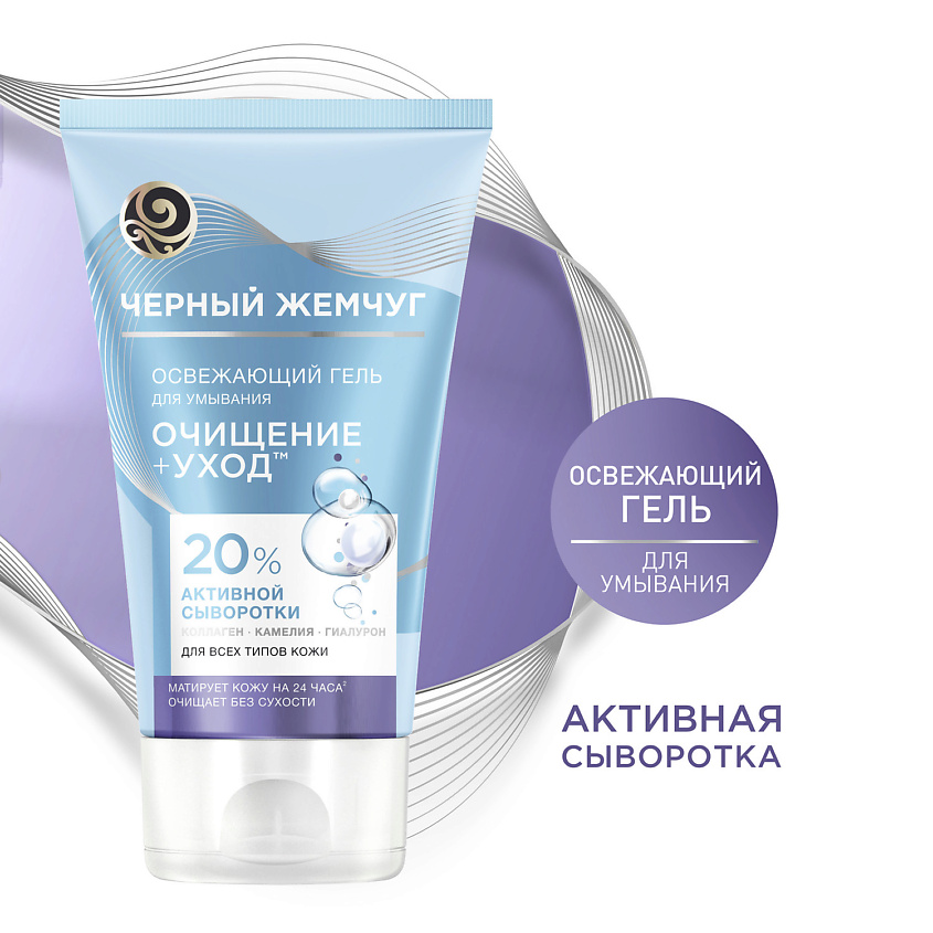ЧЕРНЫЙ ЖЕМЧУГ Гель для умывания для всех типов  кожи – фото 2