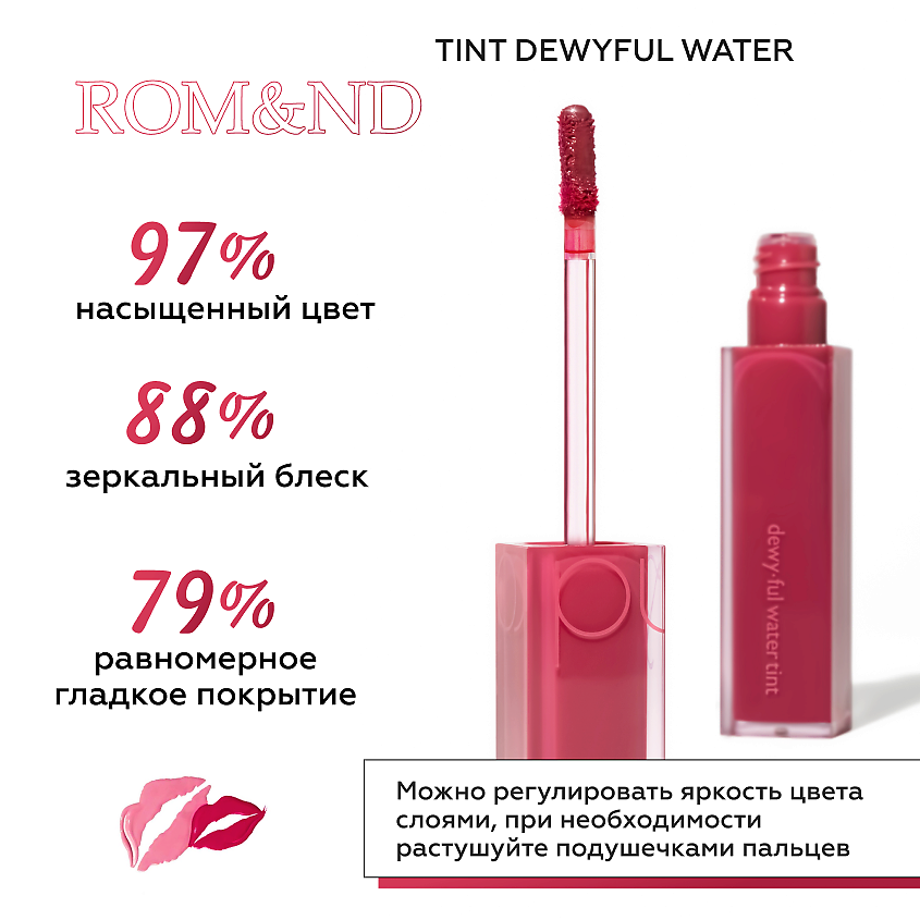 ROM&ND Тинт для губ глянцевый – фото 4