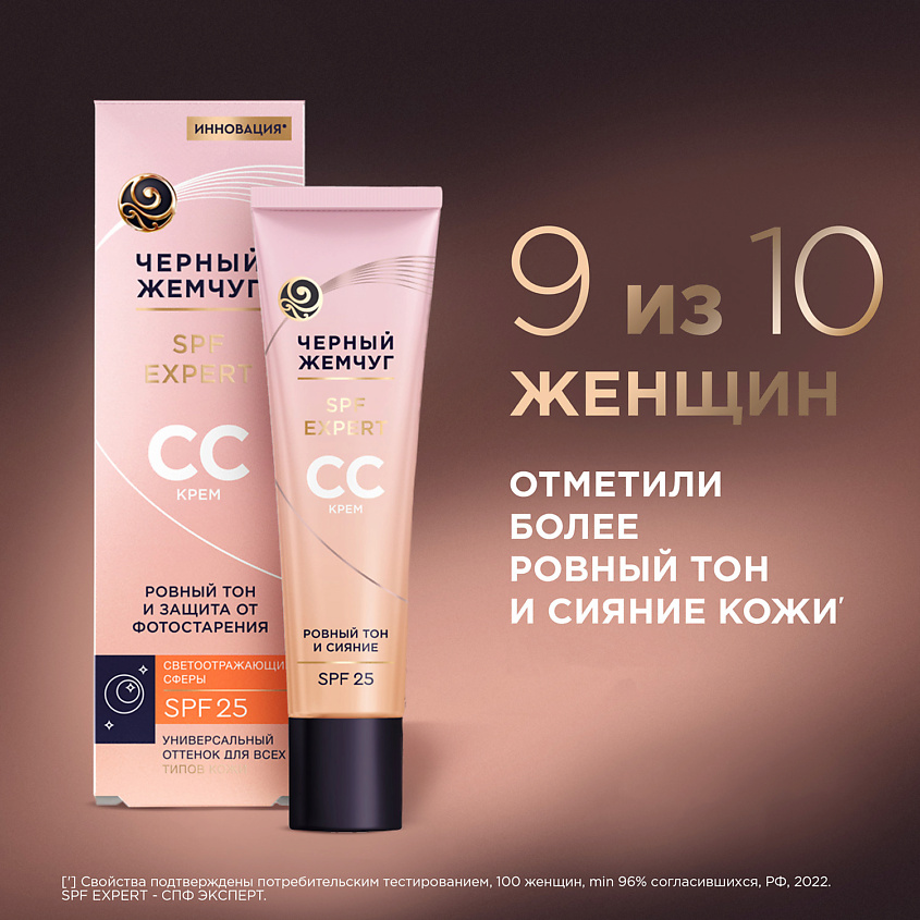 ЧЕРНЫЙ ЖЕМЧУГ СС крем для лица для всех типов кожи – фото 11