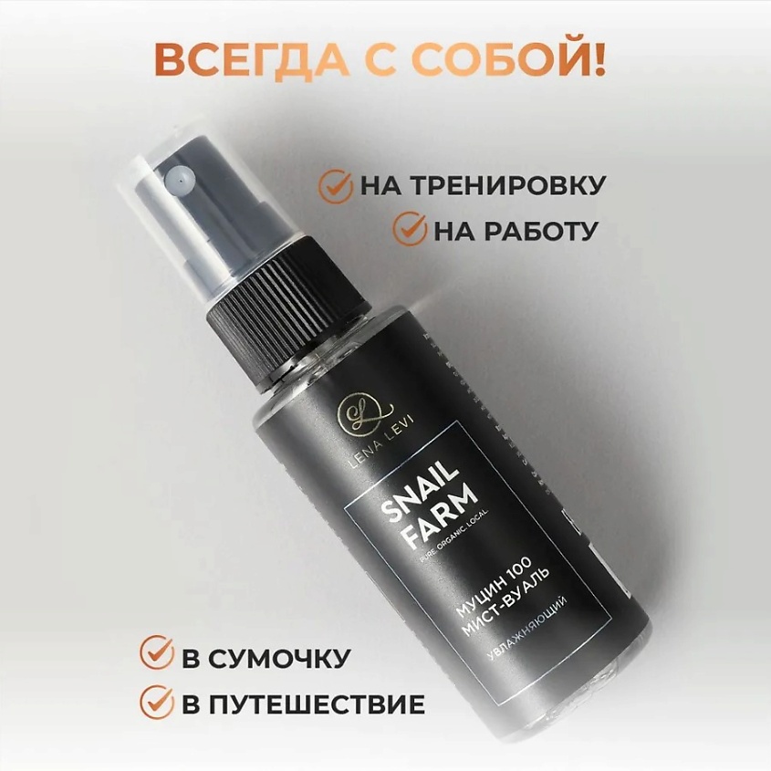 LENA LEVI Мист-вуаль с муцином улитки для возрастной кожи – фото 6
