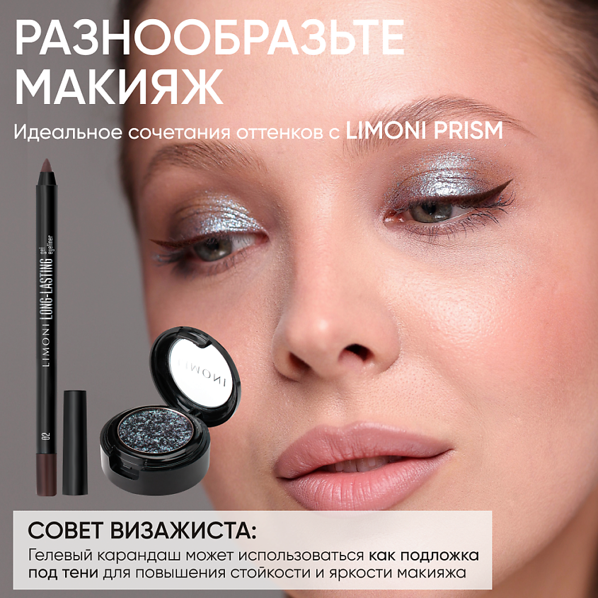 LIMONI Тени для век "Eye Shadow Prism", антрацит – фото 6