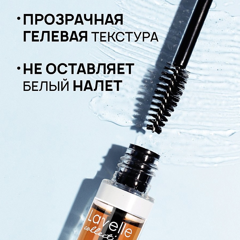 LAVELLE COLLECTION Гель для фиксации бровей Brow Sculpting Gel, 02 Коричневый – фото 2