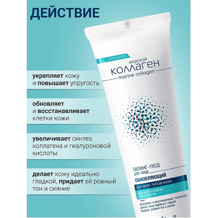 БЕЛИТА Пилинг-уход для лица Обновляющий Морской коллаген – фото 3