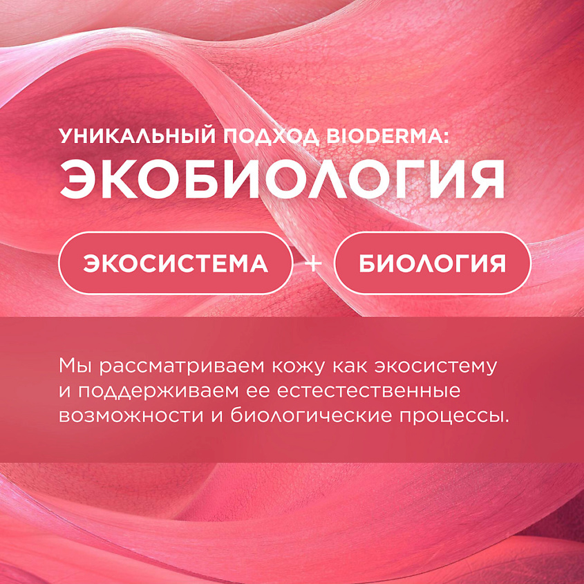 BIODERMA Мицеллярная вода для очищения нормальной и чувствительной кожи лица Sensibio H2O – фото 12