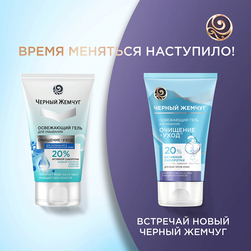 ЧЕРНЫЙ ЖЕМЧУГ Гель для умывания для всех типов  кожи – фото 7