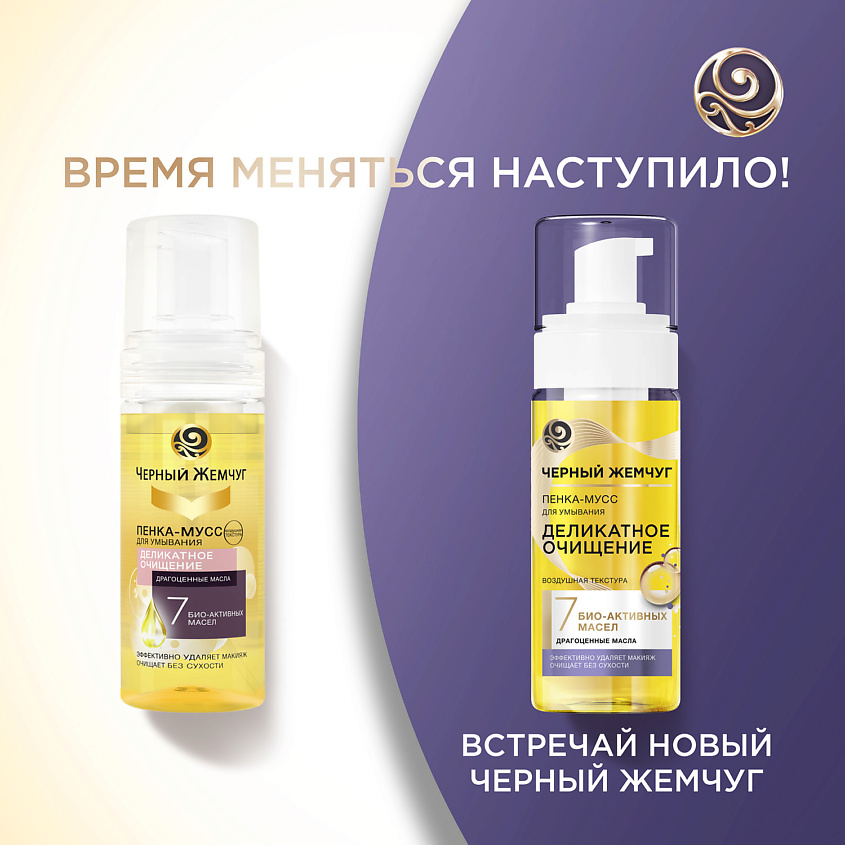 ЧЕРНЫЙ ЖЕМЧУГ ДЕЛИКАТНОЕ ОЧИЩЕНИЕ Пенка-мусс для умывания – фото 9