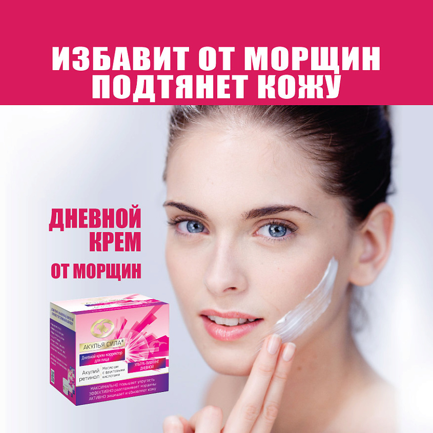 АКУЛЬЯ СИЛА Крем корректор для лица от морщин дневной "Акулий ретинол. Масло Ши" – фото 2