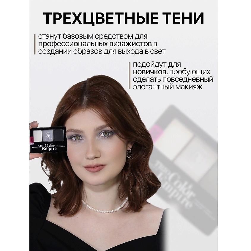 TF Тени для век Трехцветные компактные Trio Empire Color Eyeshadow – фото 3