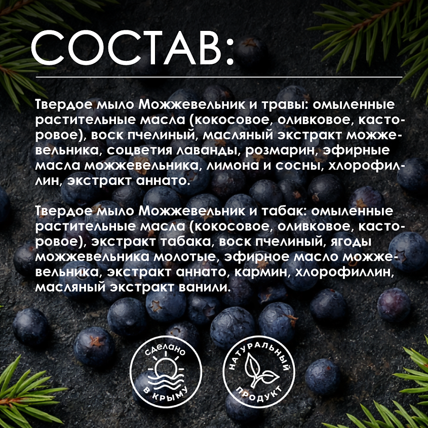 ТАВРИДА КОСМЕТИК Твердое мыло для мужчин с Можжевельником, набор – фото 8