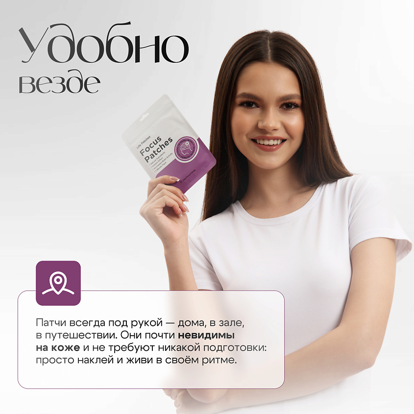 LIFE PATCHES Патчи для концентрации – фото 6