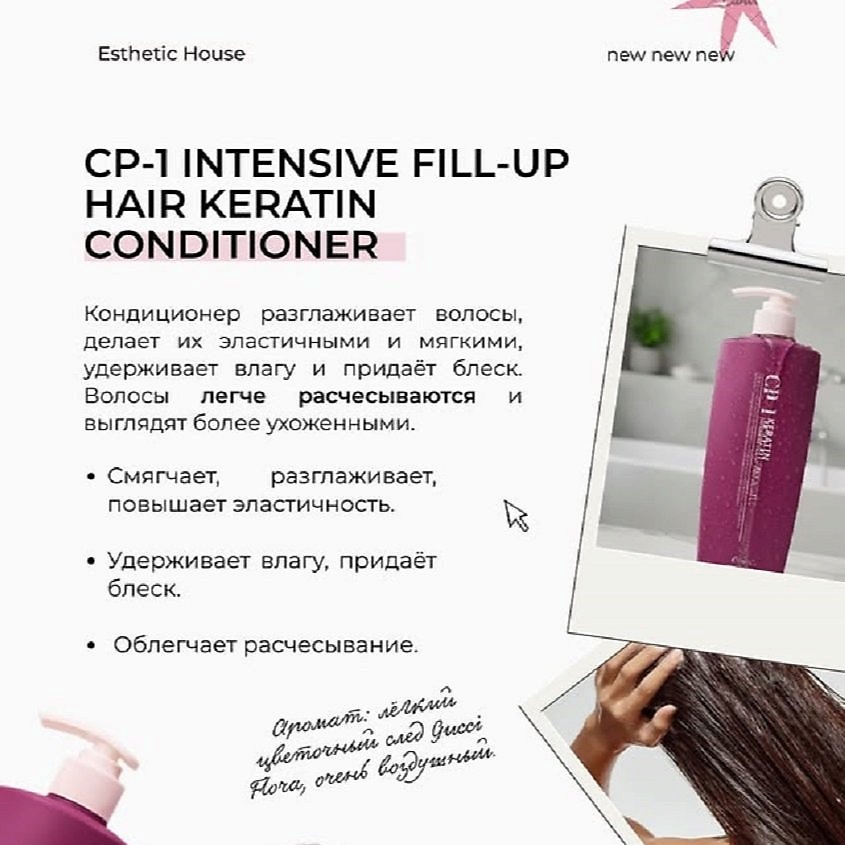 ESTHETIC HOUSE Профессиональный Бальзам-Кондиционер для волос CP-1 Keratin Intensive Fill-up Hair – фото 2