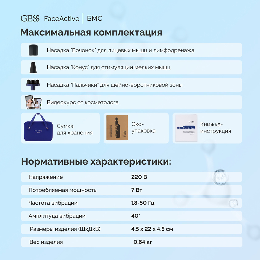 Gess Биомеханический массажер/тренажер для лица Face Active – фото 10