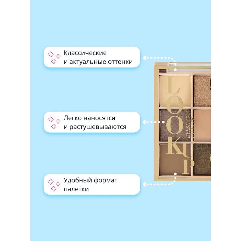 EVELINE Палетка теней для век LOOK UP – фото 2
