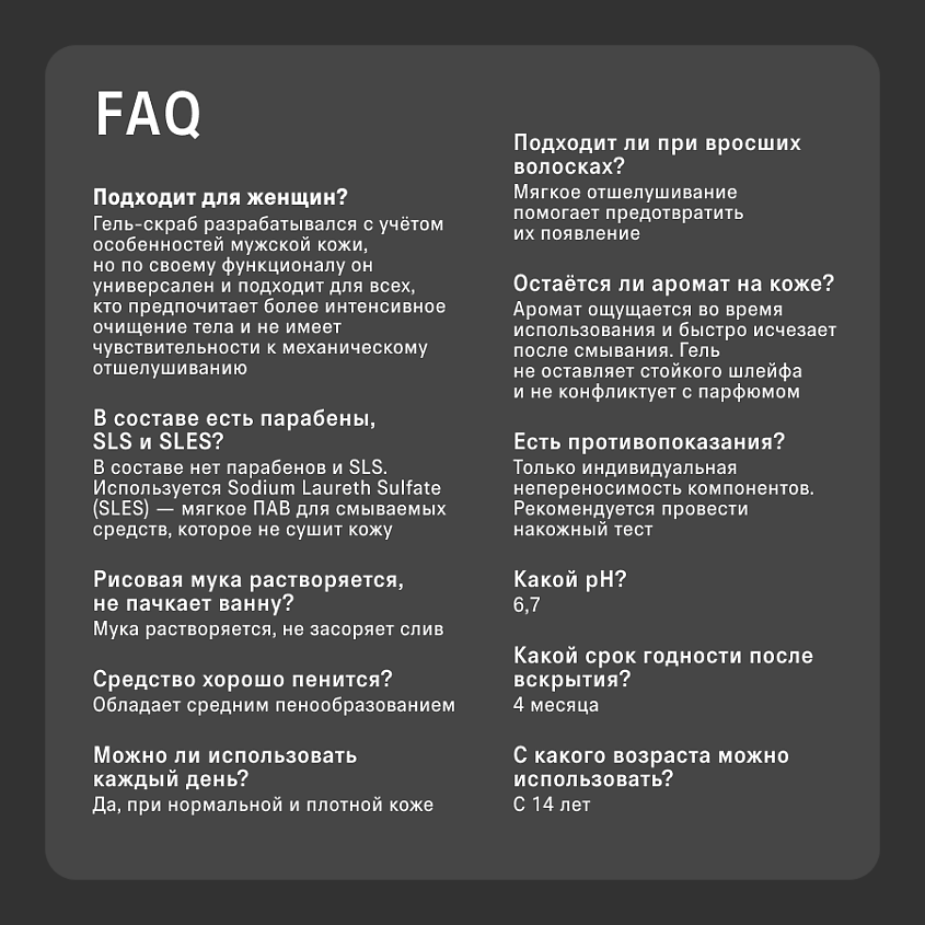 THE ACT Гель-скраб для душа для мужчин – фото 11