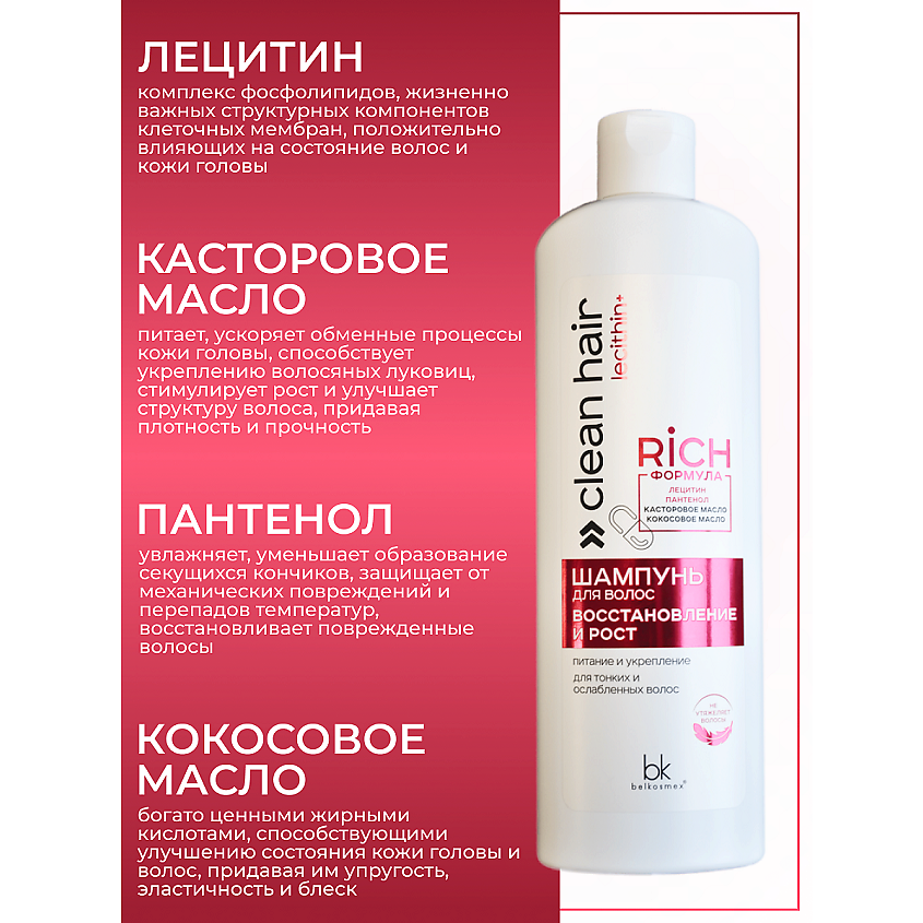 BELKOSMEX Шампунь для волос восстановление и рост CLEAN HAIR LECITHIN+ – фото 2