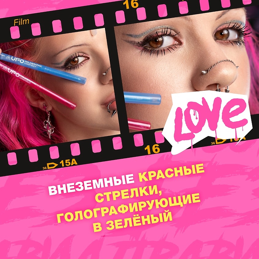 BEAUTY BOMB Карандаш для глаз дуохромный UFO Conspiracy – фото 5