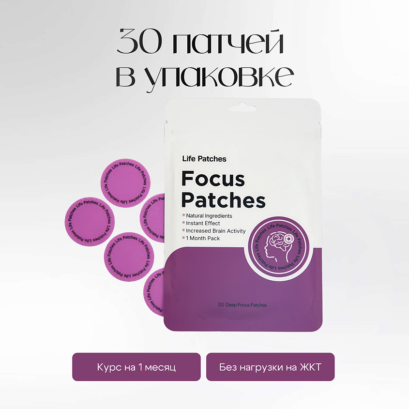 LIFE PATCHES Патчи для концентрации – фото 7