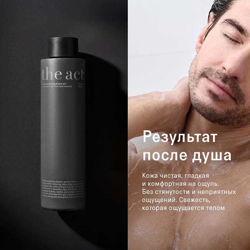 THE ACT Гель-скраб для душа для мужчин – фото 3