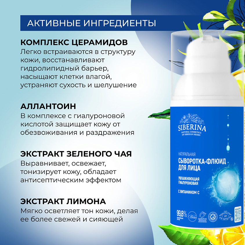 SIBERINA Увлажняющая гиалуроновая сыворотка-флюид для лица с витамином С – фото 6