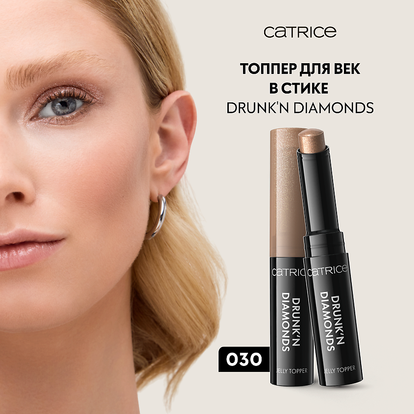 CATRICE Топпер для век в стике Drunk'n Diamonds Jelly Topper – фото 2