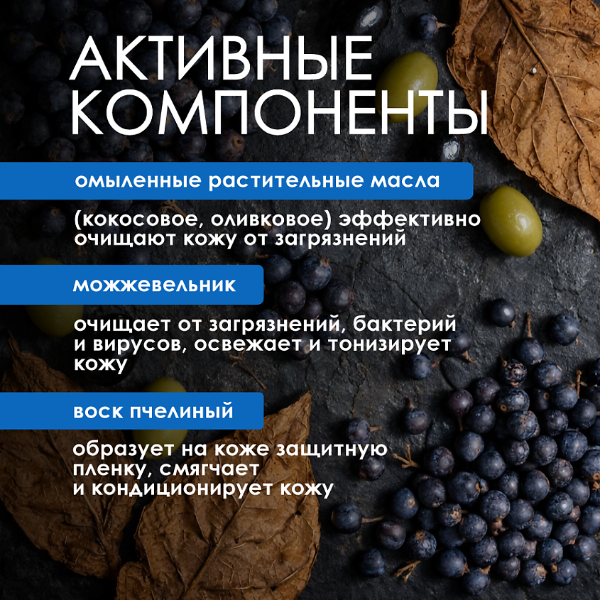 ТАВРИДА КОСМЕТИК Твердое мыло для мужчин с Можжевельником, набор – фото 6