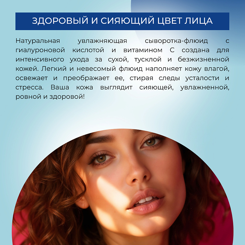 SIBERINA Увлажняющая гиалуроновая сыворотка-флюид для лица с витамином С – фото 7