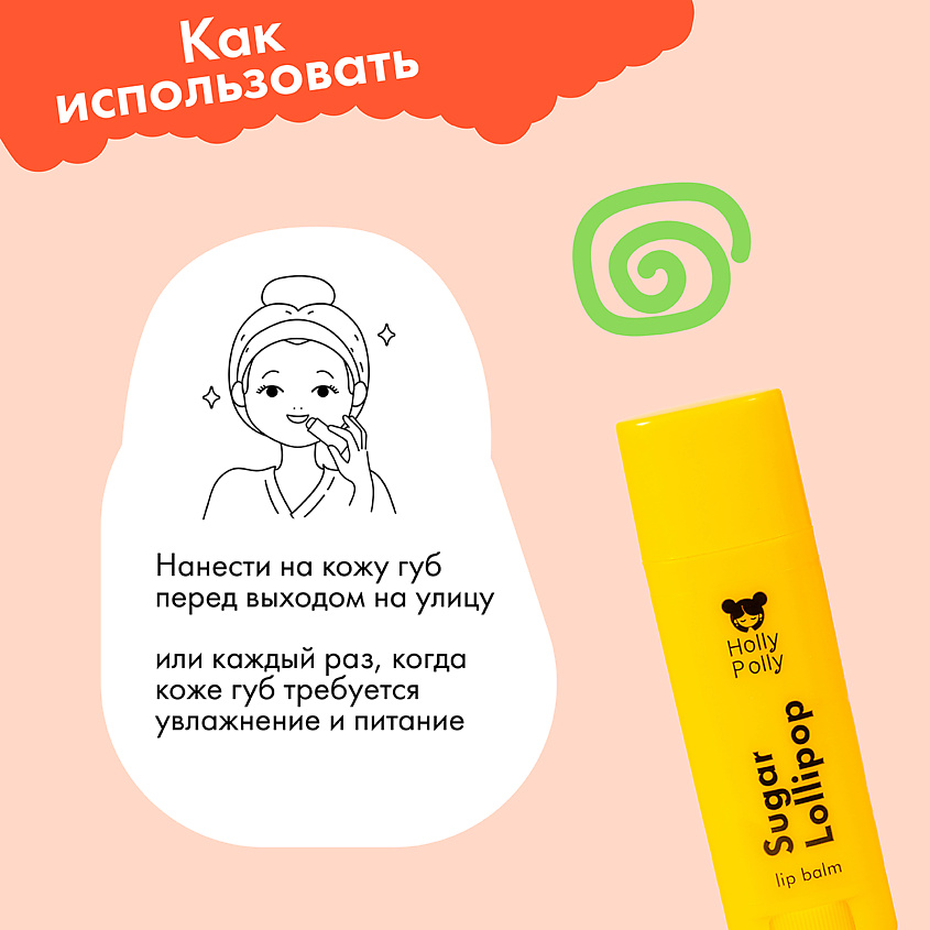HOLLY POLLY Бальзам для губ Candy Shop – фото 8