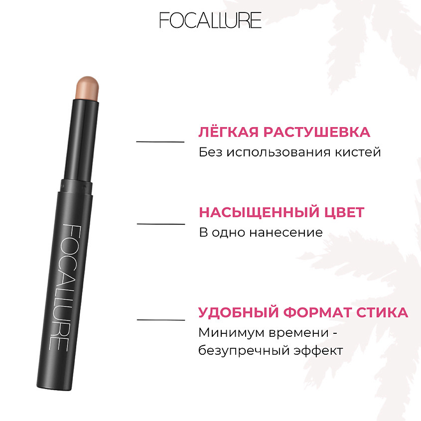 FOCALLURE Тени-карандаш для век Eyeshadow Pencil – фото 3