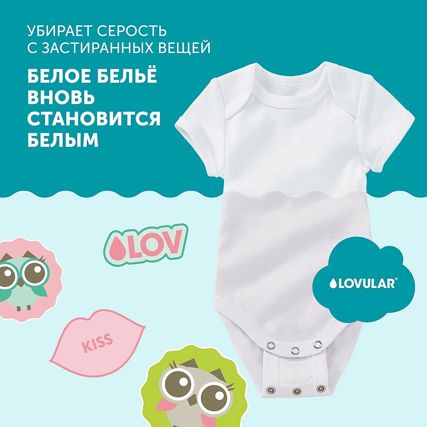 LOVULAR Гель для стирки SWEET KISS – фото 9