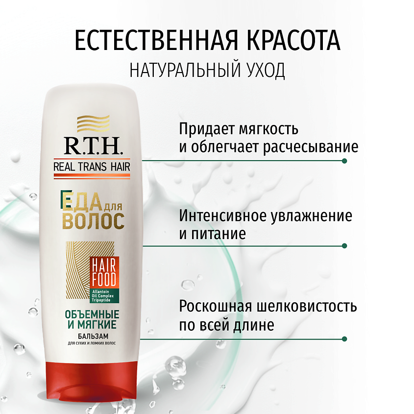 R.T.H. REAL TRANS HAIR Бальзам женский для сухих и ломких волос – фото 5
