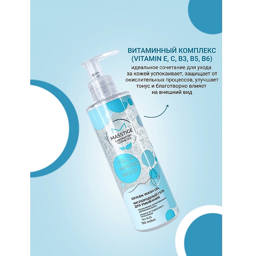 MASSTIGE Гель для умывания кислородный Volcanic Mineral Water – фото 3