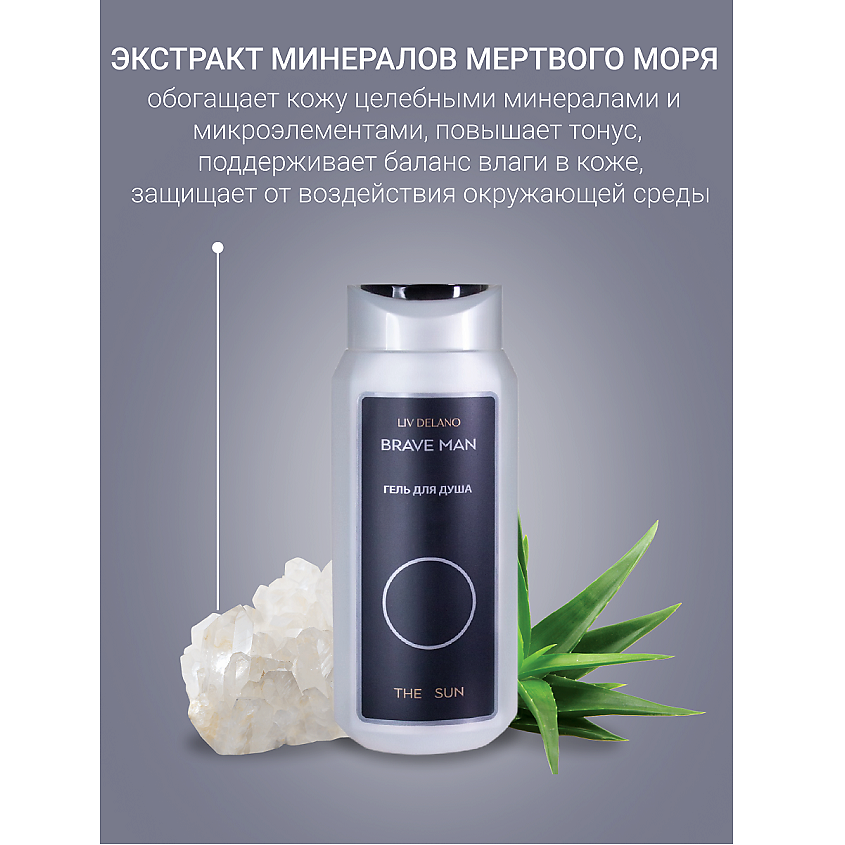 LIV DELANO Гель для душа THE SUN Brave Men – фото 2