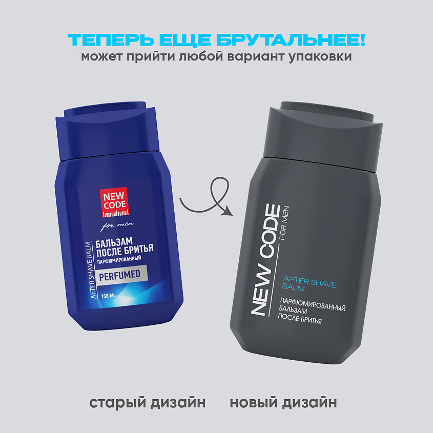 NEW CODE Бальзам после бритья парфюмированный, увлажняющий – фото 2