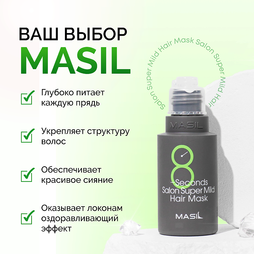 MASIL Маска для волос укрепляющая – фото 3