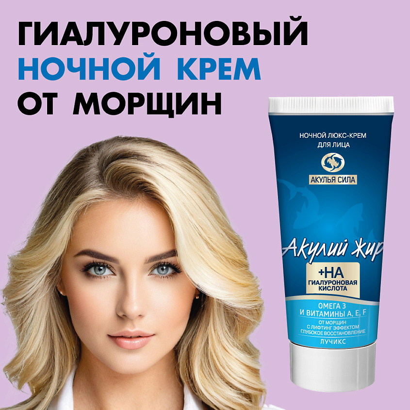 АКУЛЬЯ СИЛА Ночной крем для лица от морщин с лифтингом "Акулий жир. Омега 3" – фото 4