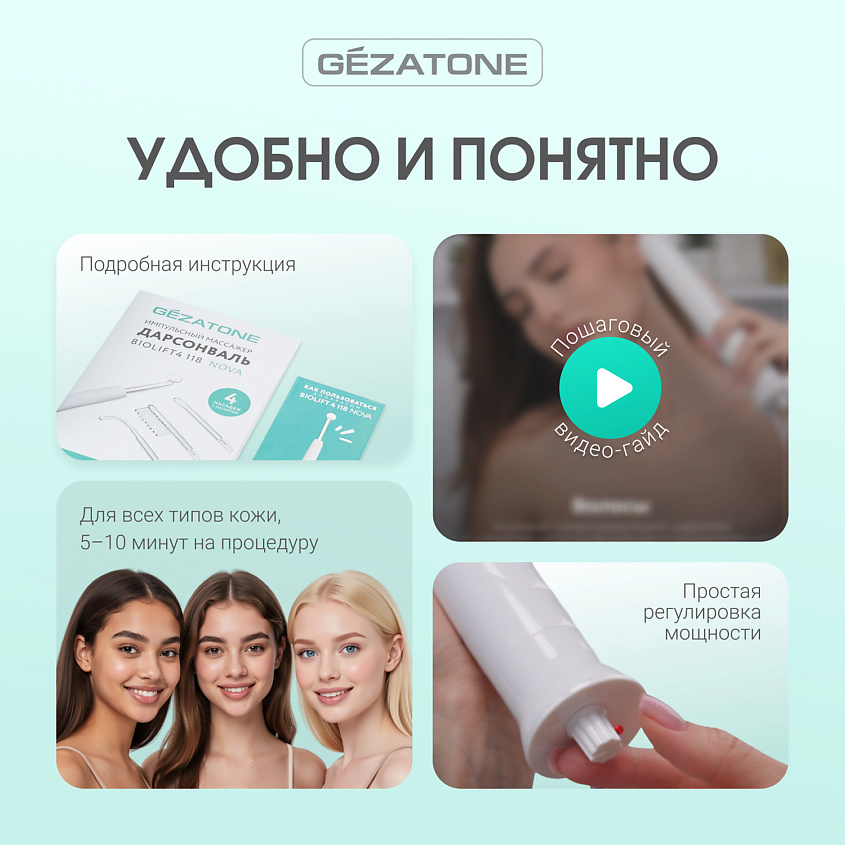 Gezatone Дарсонваль медицинский Biolift4 118 Nova с 4 насадками – фото 9