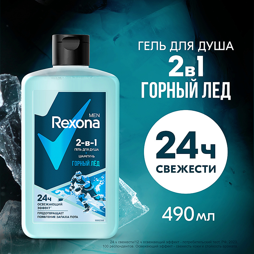 РЕКСОНА Гель для душа и шампунь MEN 2в1 Горный лёд – фото 3