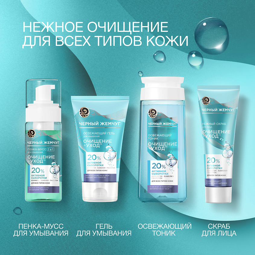 ЧЕРНЫЙ ЖЕМЧУГ Пенка-мусс для умывания 2в1 для всех типов кожи – фото 14
