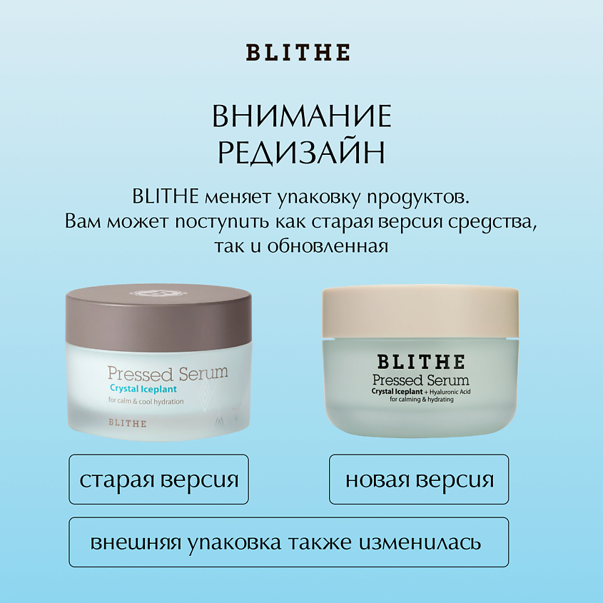 BLITHE Сыворотка-крем увлажняющая «Хрустальный лед», 50 мл – фото 2