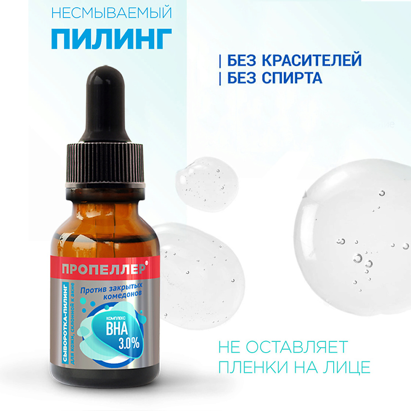 ПРОПЕЛЛЕР Сыворотка-пилинг КОМПЛЕКС ВНА 3,0% для кожи, склонной к акне – фото 2