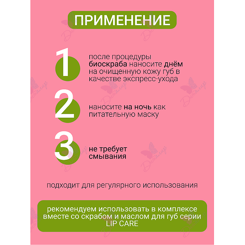 BELOR DESIGN Маска для губ – фото 3