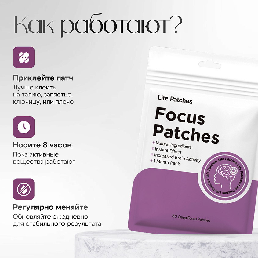 LIFE PATCHES Патчи для концентрации – фото 5