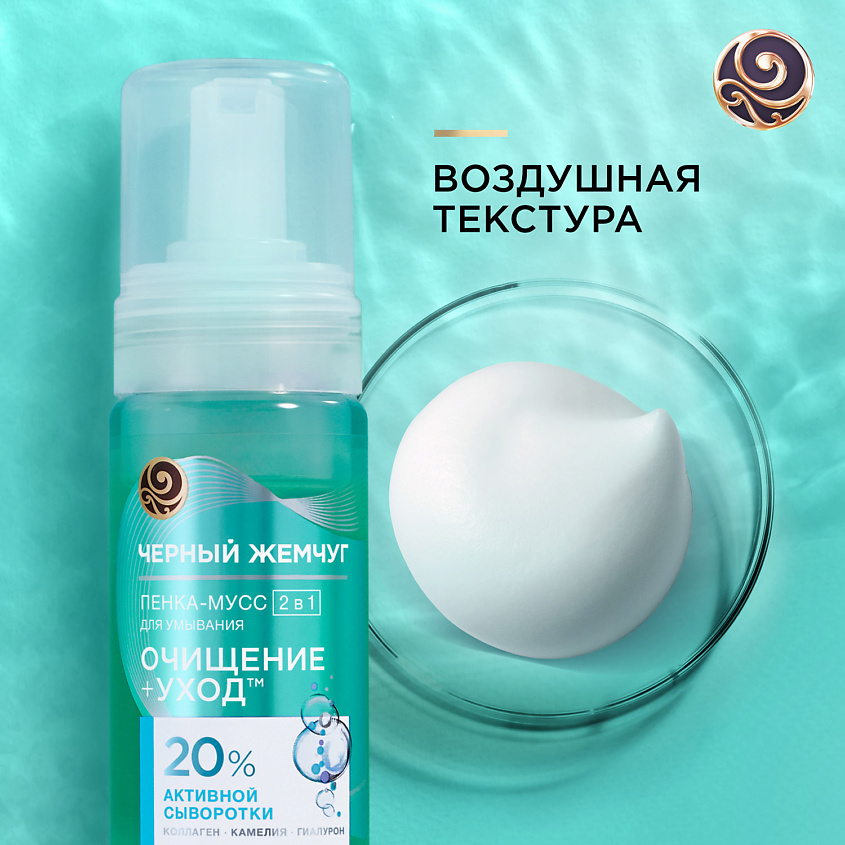 ЧЕРНЫЙ ЖЕМЧУГ Пенка-мусс для умывания 2в1 для всех типов кожи – фото 2