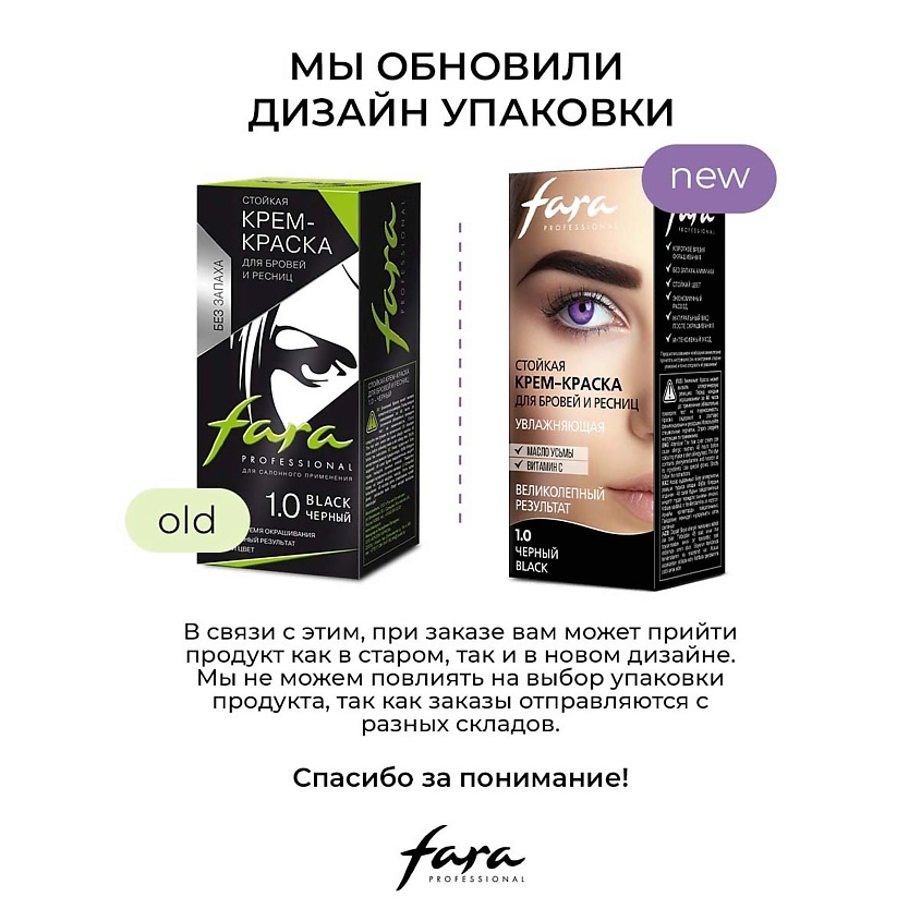 FARA Стойкая крем-краска для бровей и ресниц – фото 3